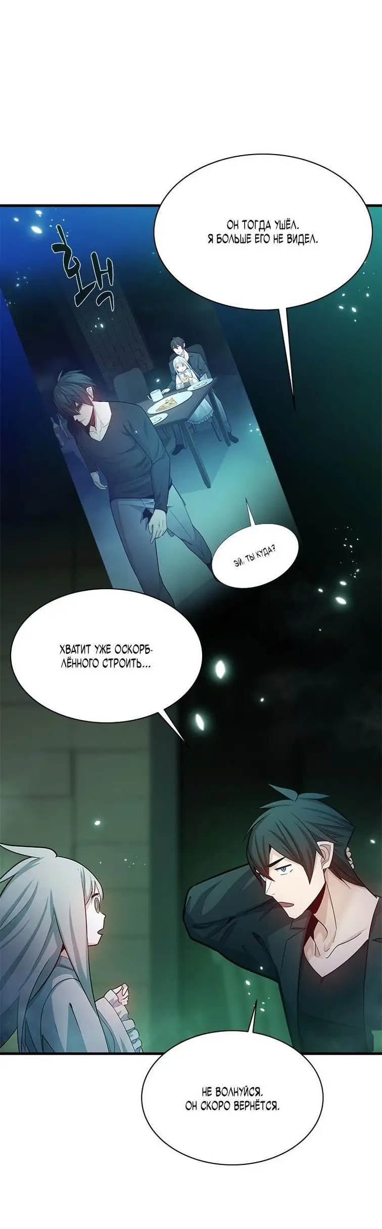 Страница 39 главы 159 манги Невероятное обучение / The Tutorial Is Too Tough!