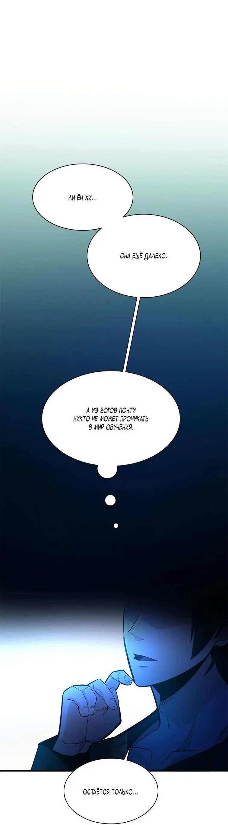 Страница 44 главы 159 манги Невероятное обучение / The Tutorial Is Too Tough!