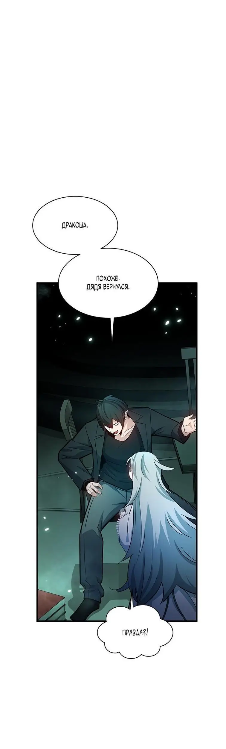 Страница 45 главы 159 манги Невероятное обучение / The Tutorial Is Too Tough!