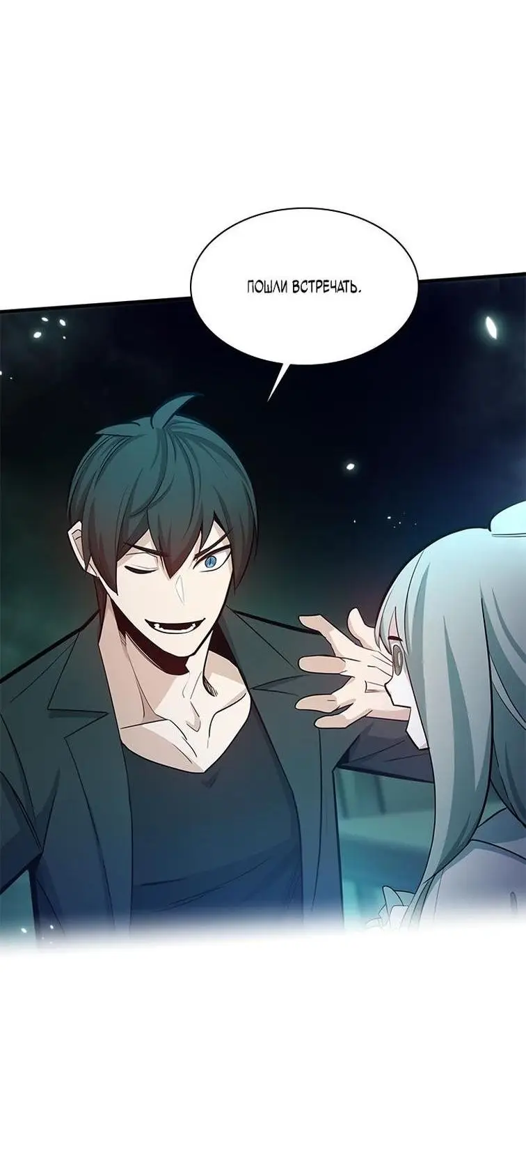 Страница 46 главы 159 манги Невероятное обучение / The Tutorial Is Too Tough!