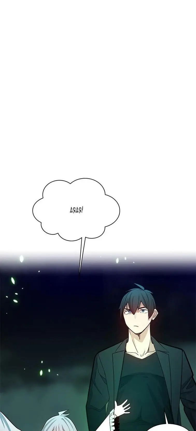 Страница 48 главы 159 манги Невероятное обучение / The Tutorial Is Too Tough!