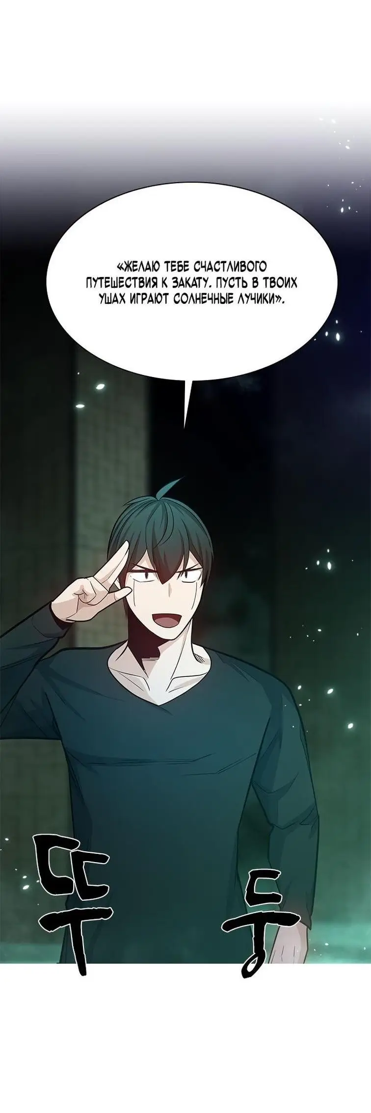 Страница 52 главы 159 манги Невероятное обучение / The Tutorial Is Too Tough!