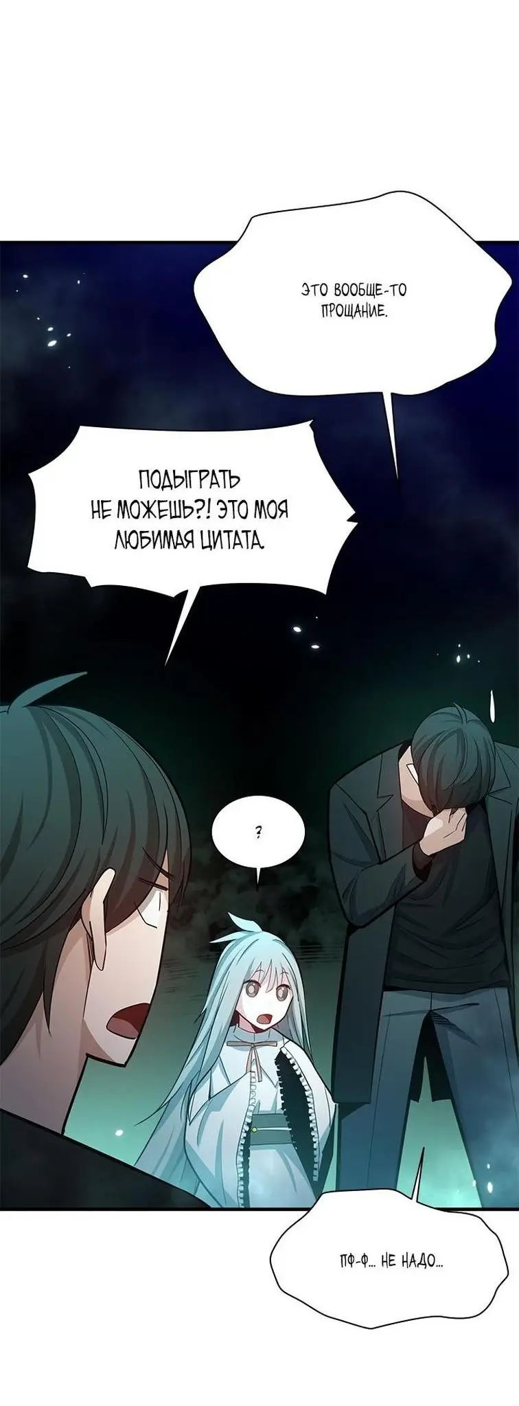Страница 53 главы 159 манги Невероятное обучение / The Tutorial Is Too Tough!