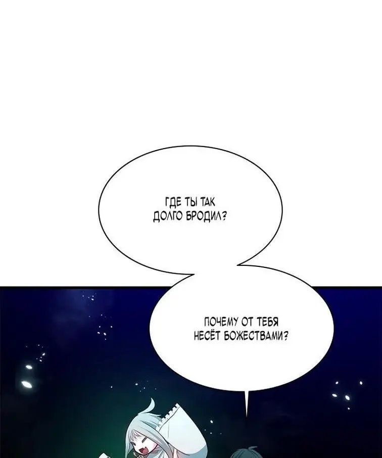 Страница 55 главы 159 манги Невероятное обучение / The Tutorial Is Too Tough!