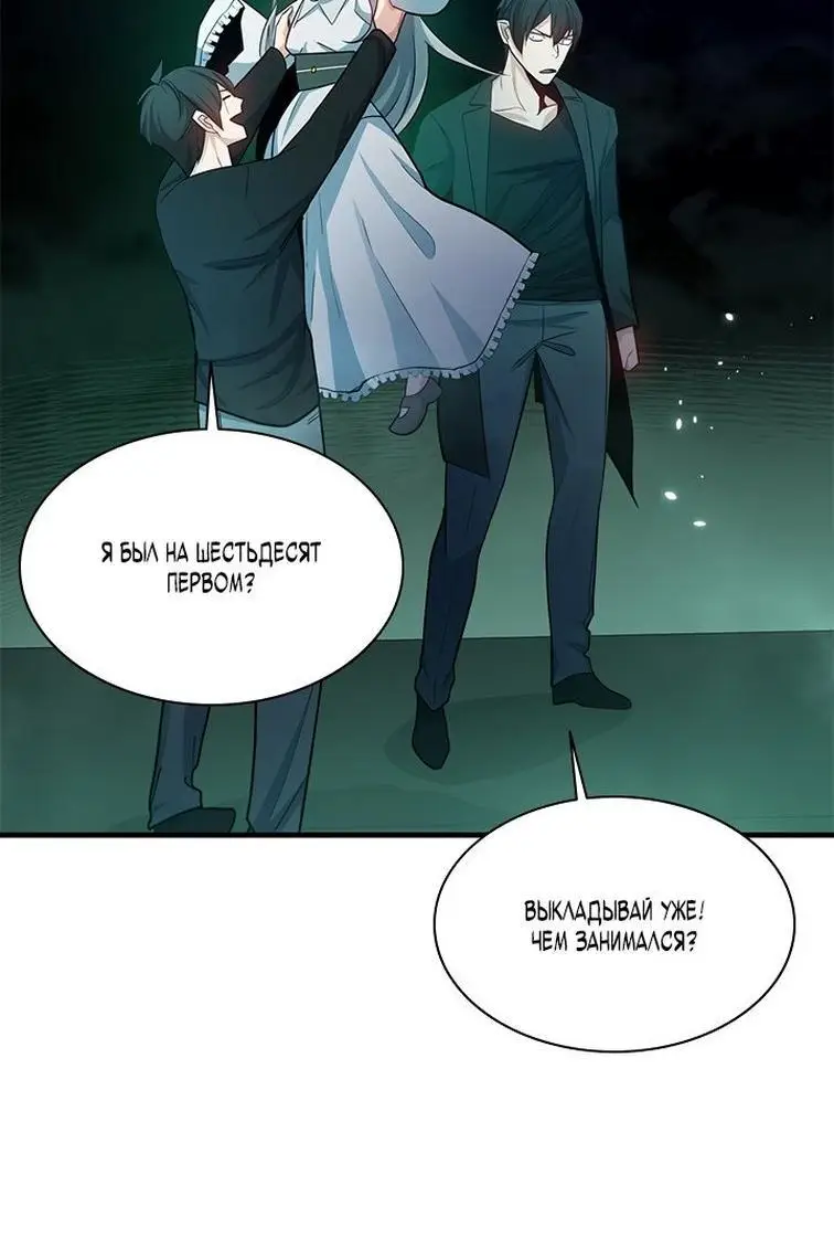 Страница 56 главы 159 манги Невероятное обучение / The Tutorial Is Too Tough!