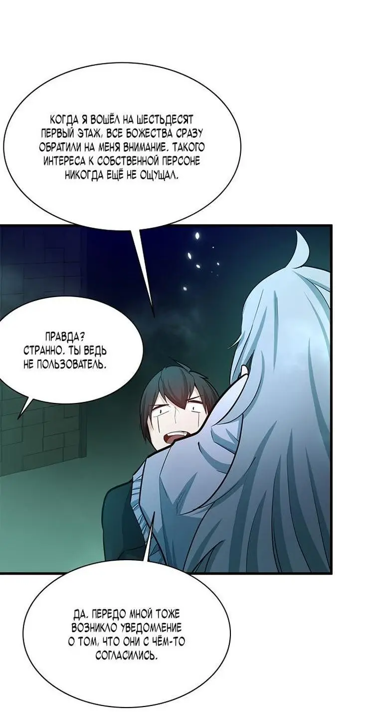 Страница 57 главы 159 манги Невероятное обучение / The Tutorial Is Too Tough!