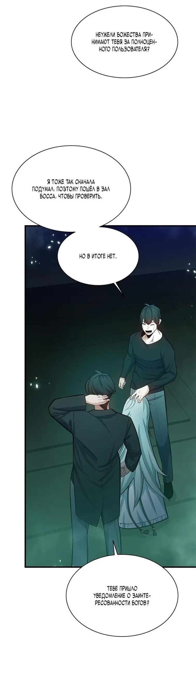 Страница 58 главы 159 манги Невероятное обучение / The Tutorial Is Too Tough!