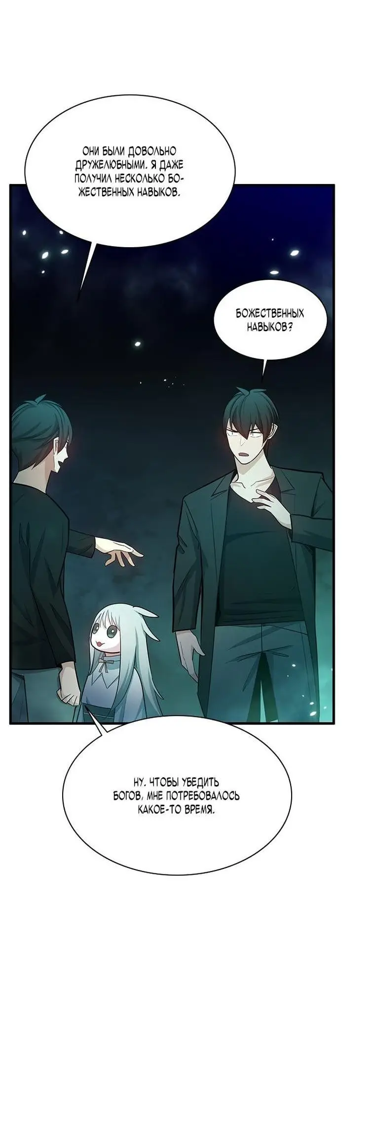 Страница 59 главы 159 манги Невероятное обучение / The Tutorial Is Too Tough!
