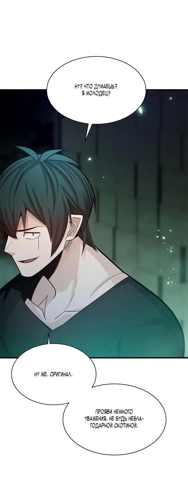 Страница 65 главы 159 манги Невероятное обучение / The Tutorial Is Too Tough!