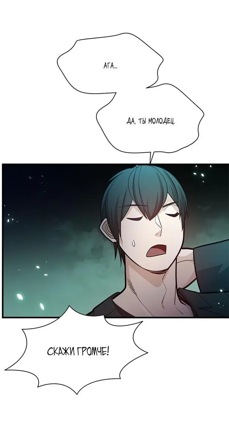 Страница 66 главы 159 манги Невероятное обучение / The Tutorial Is Too Tough!