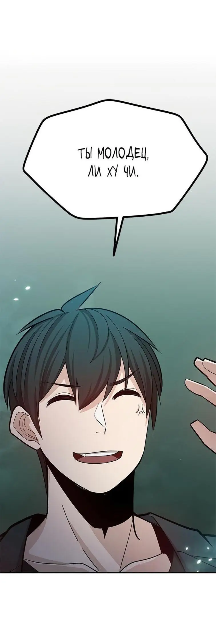 Страница 67 главы 159 манги Невероятное обучение / The Tutorial Is Too Tough!