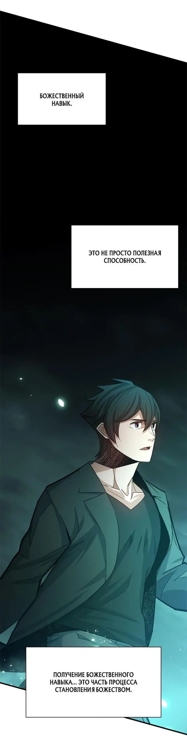 Страница 70 главы 159 манги Невероятное обучение / The Tutorial Is Too Tough!