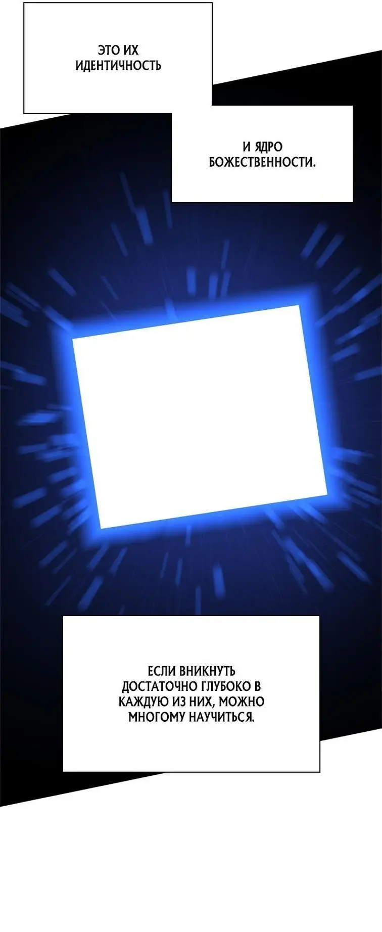 Страница 72 главы 159 манги Невероятное обучение / The Tutorial Is Too Tough!