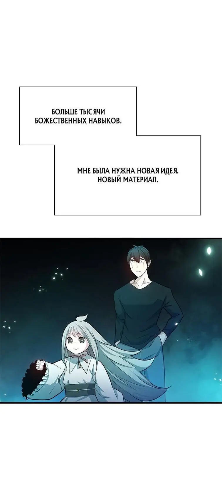 Страница 74 главы 159 манги Невероятное обучение / The Tutorial Is Too Tough!