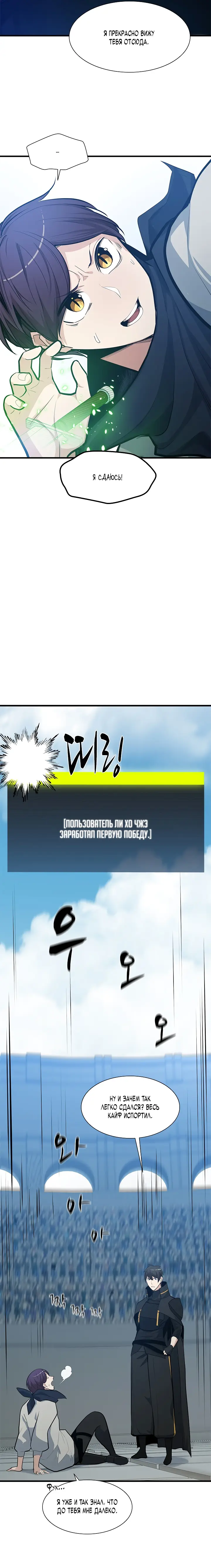 Страница 6 главы 84 манги Невероятное обучение / The Tutorial Is Too Tough!