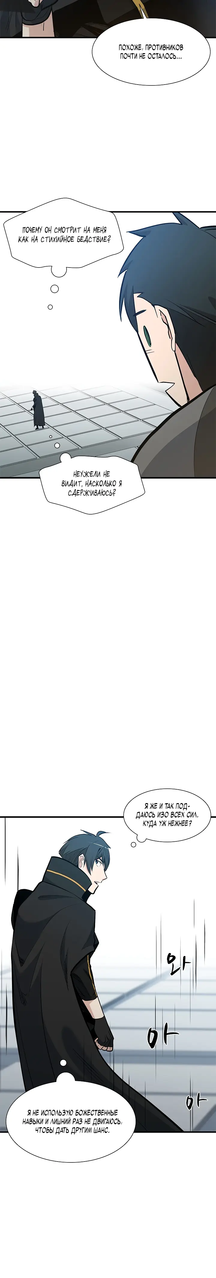 Страница 8 главы 84 манги Невероятное обучение / The Tutorial Is Too Tough!