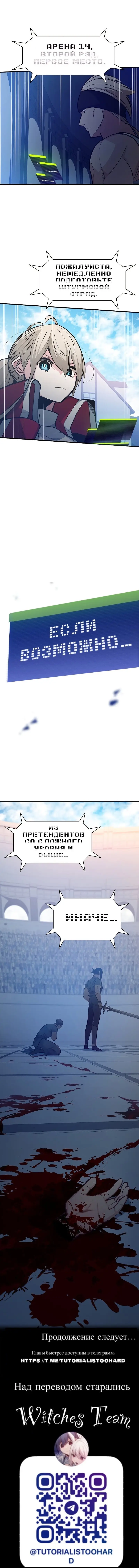 Страница 10 главы 120 манги Невероятное обучение / The Tutorial Is Too Tough!