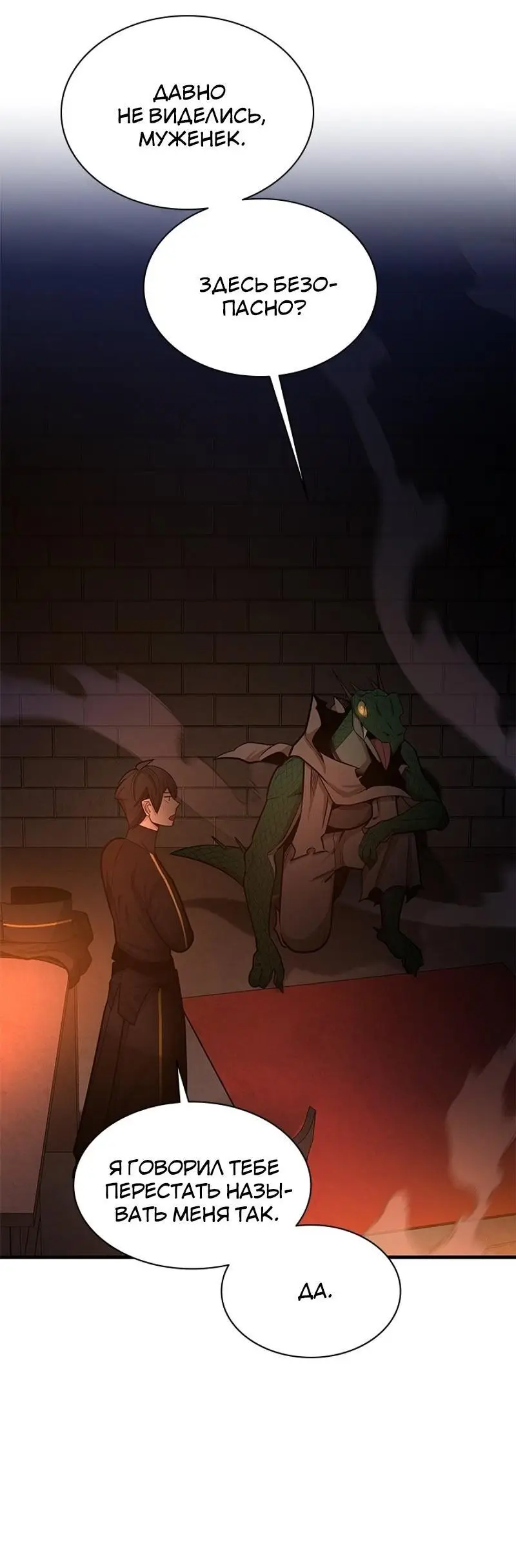 Страница 4 главы 153 манги Невероятное обучение / The Tutorial Is Too Tough!