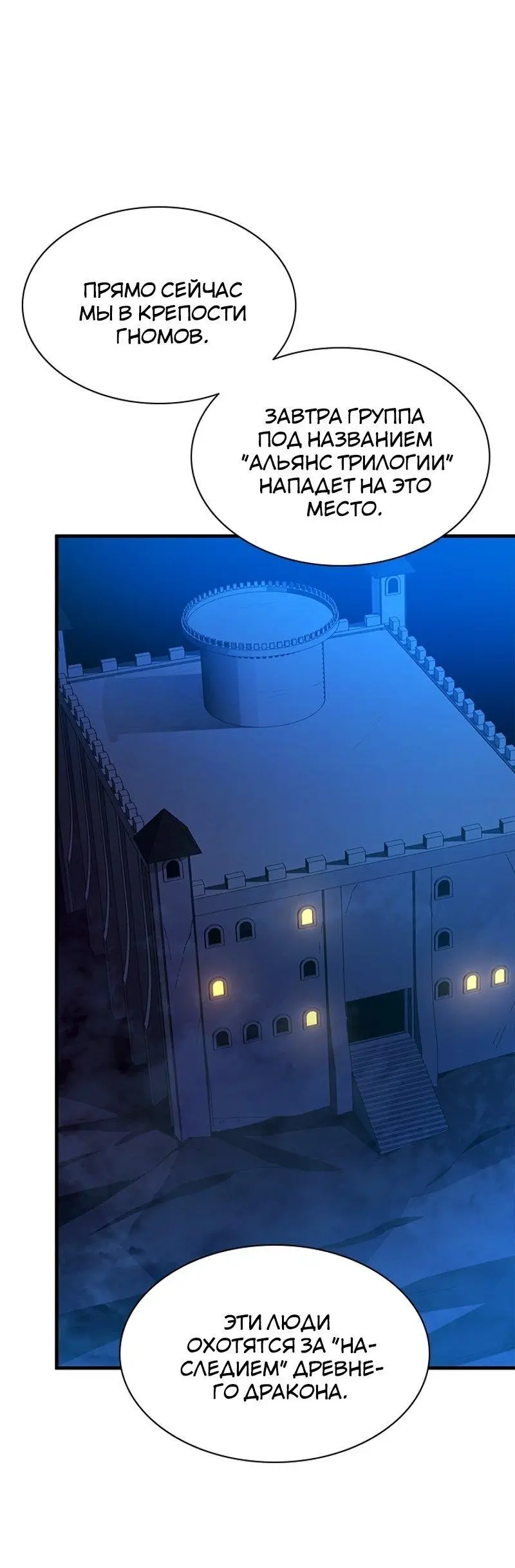 Страница 8 главы 153 манги Невероятное обучение / The Tutorial Is Too Tough!