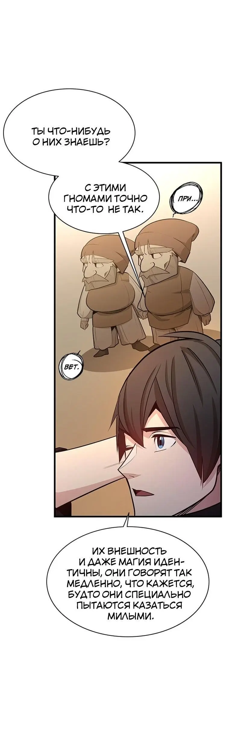 Страница 10 главы 153 манги Невероятное обучение / The Tutorial Is Too Tough!