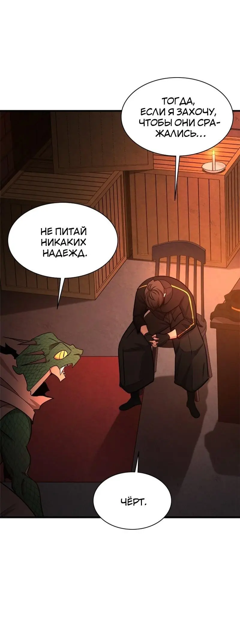 Страница 14 главы 153 манги Невероятное обучение / The Tutorial Is Too Tough!