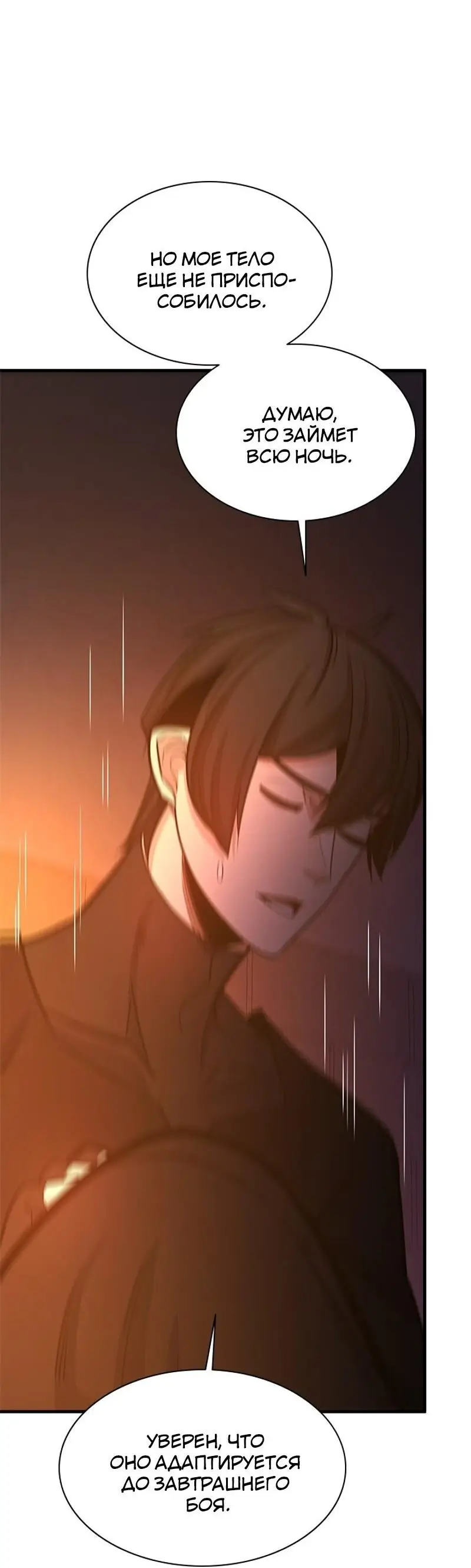Страница 27 главы 153 манги Невероятное обучение / The Tutorial Is Too Tough!