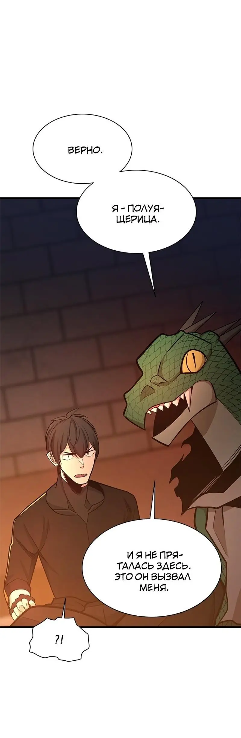 Страница 35 главы 153 манги Невероятное обучение / The Tutorial Is Too Tough!