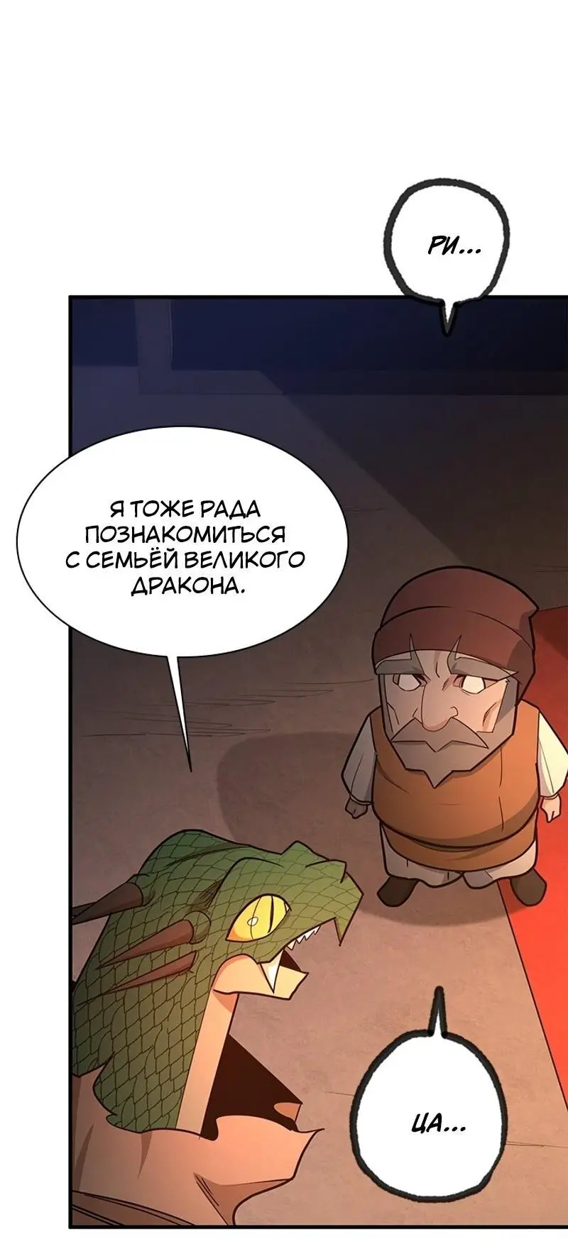 Страница 36 главы 153 манги Невероятное обучение / The Tutorial Is Too Tough!