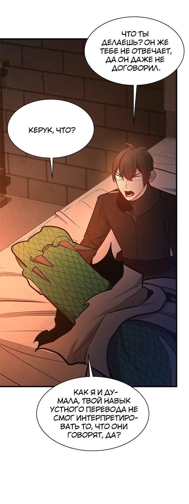 Страница 38 главы 153 манги Невероятное обучение / The Tutorial Is Too Tough!