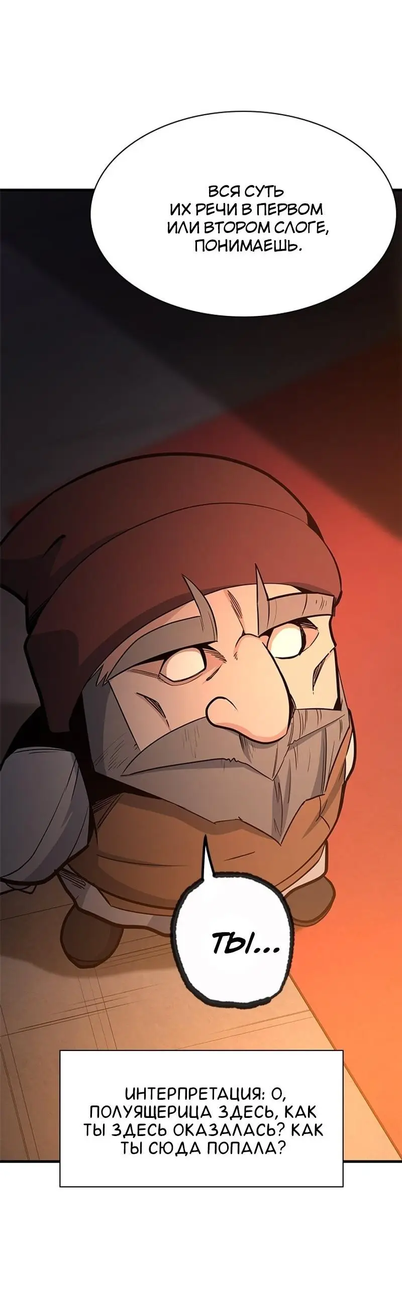 Страница 39 главы 153 манги Невероятное обучение / The Tutorial Is Too Tough!
