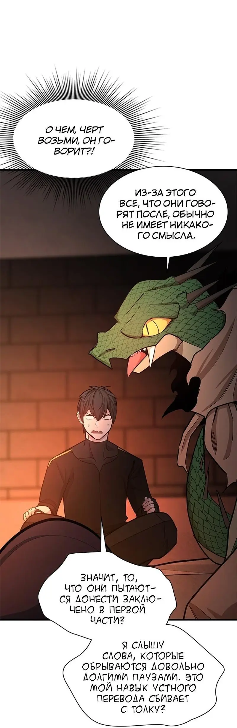 Страница 40 главы 153 манги Невероятное обучение / The Tutorial Is Too Tough!