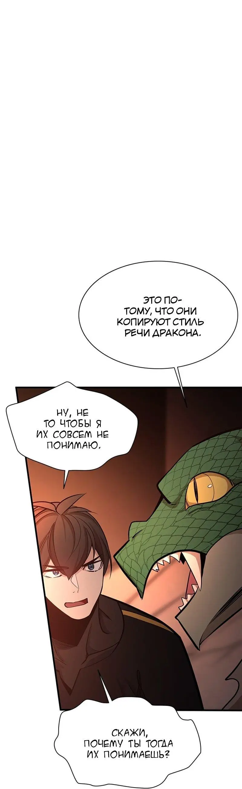 Страница 41 главы 153 манги Невероятное обучение / The Tutorial Is Too Tough!