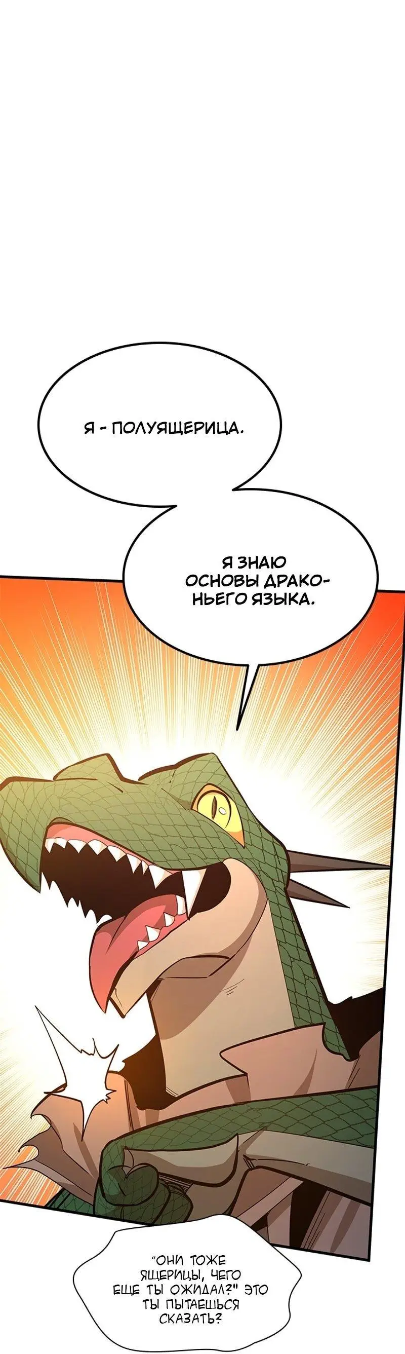 Страница 42 главы 153 манги Невероятное обучение / The Tutorial Is Too Tough!