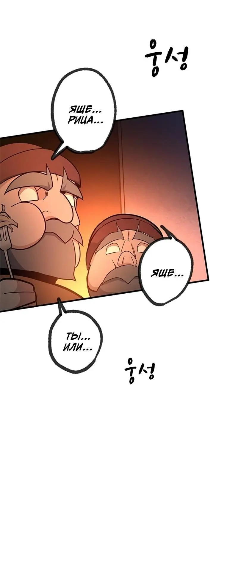 Страница 46 главы 153 манги Невероятное обучение / The Tutorial Is Too Tough!