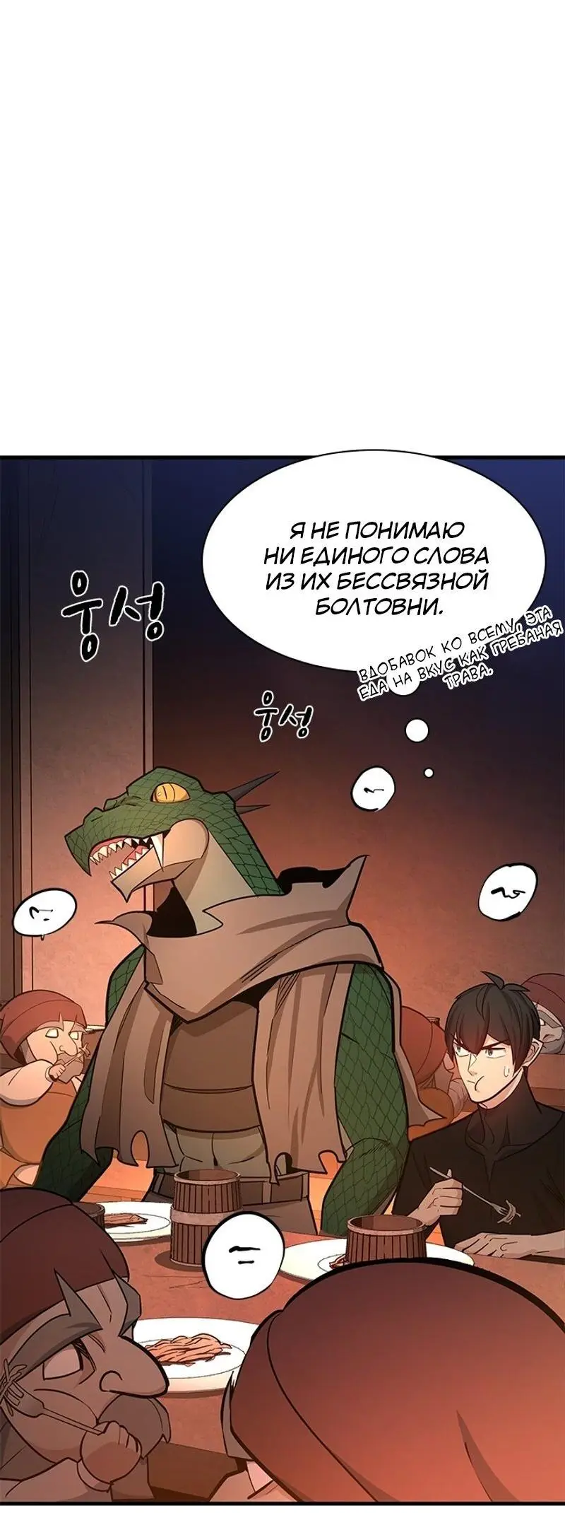 Страница 47 главы 153 манги Невероятное обучение / The Tutorial Is Too Tough!