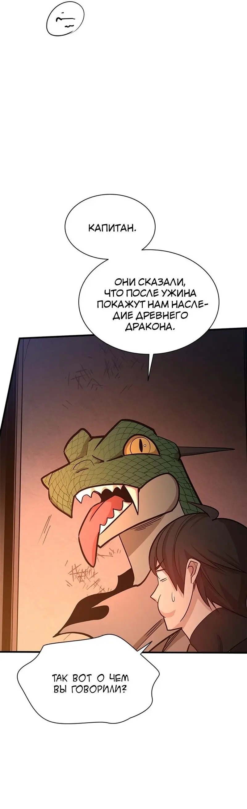 Страница 48 главы 153 манги Невероятное обучение / The Tutorial Is Too Tough!