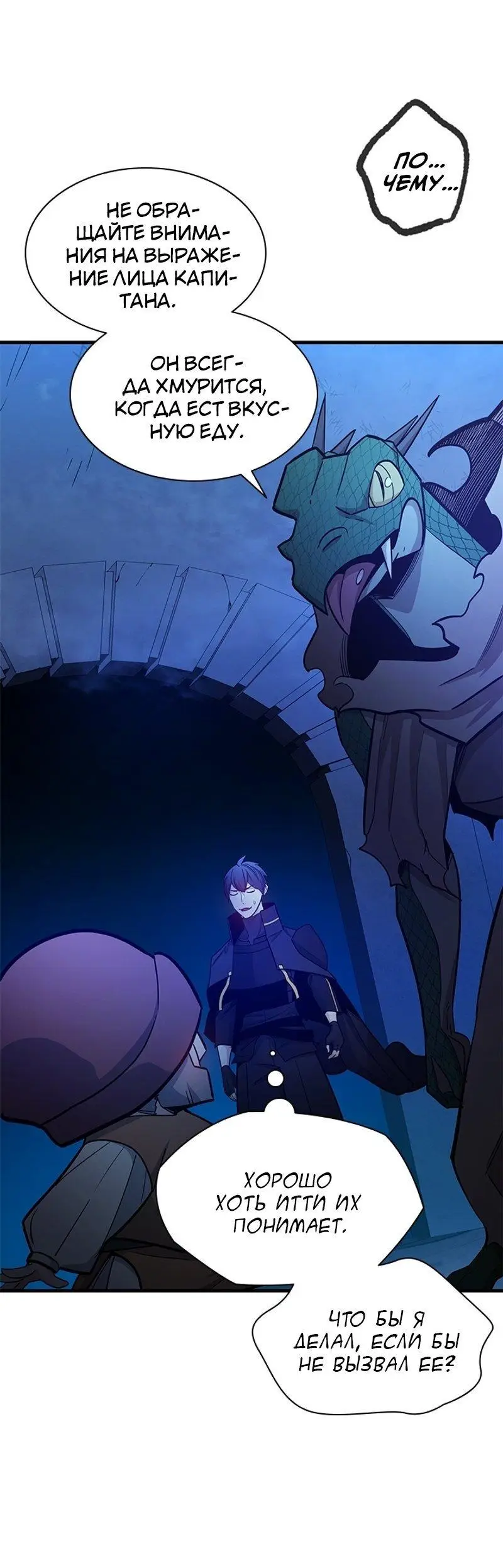 Страница 51 главы 153 манги Невероятное обучение / The Tutorial Is Too Tough!