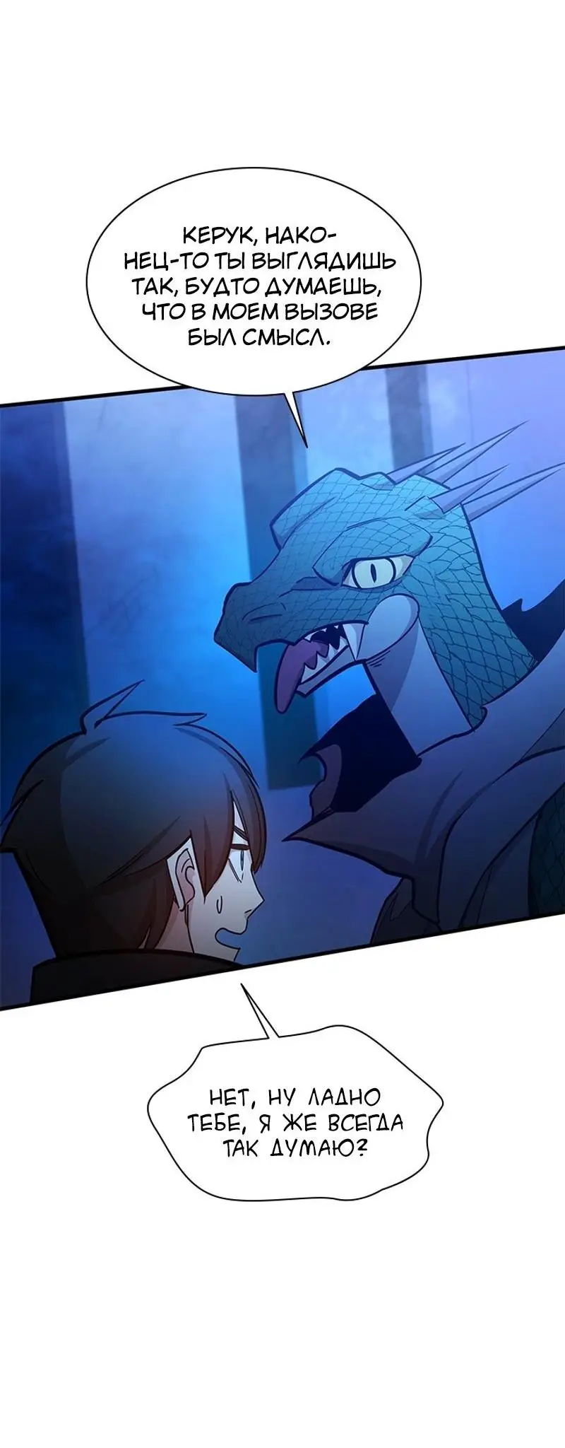 Страница 52 главы 153 манги Невероятное обучение / The Tutorial Is Too Tough!