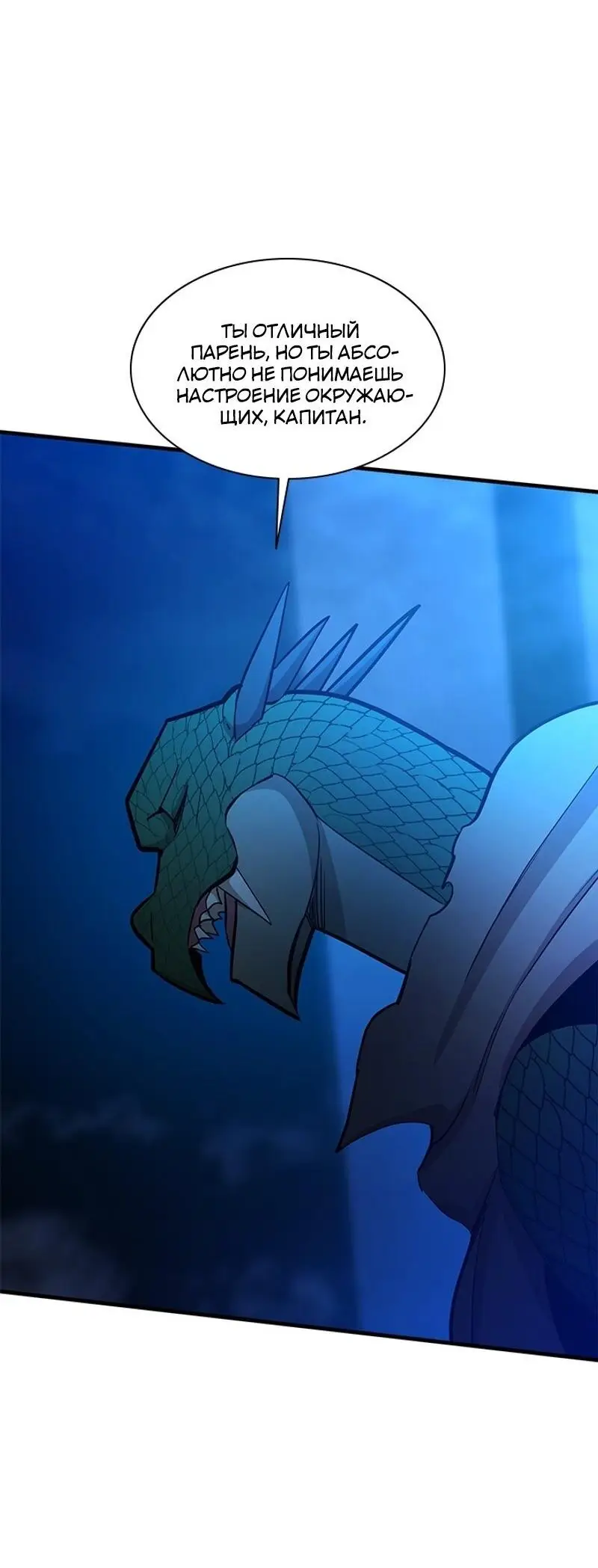 Страница 53 главы 153 манги Невероятное обучение / The Tutorial Is Too Tough!