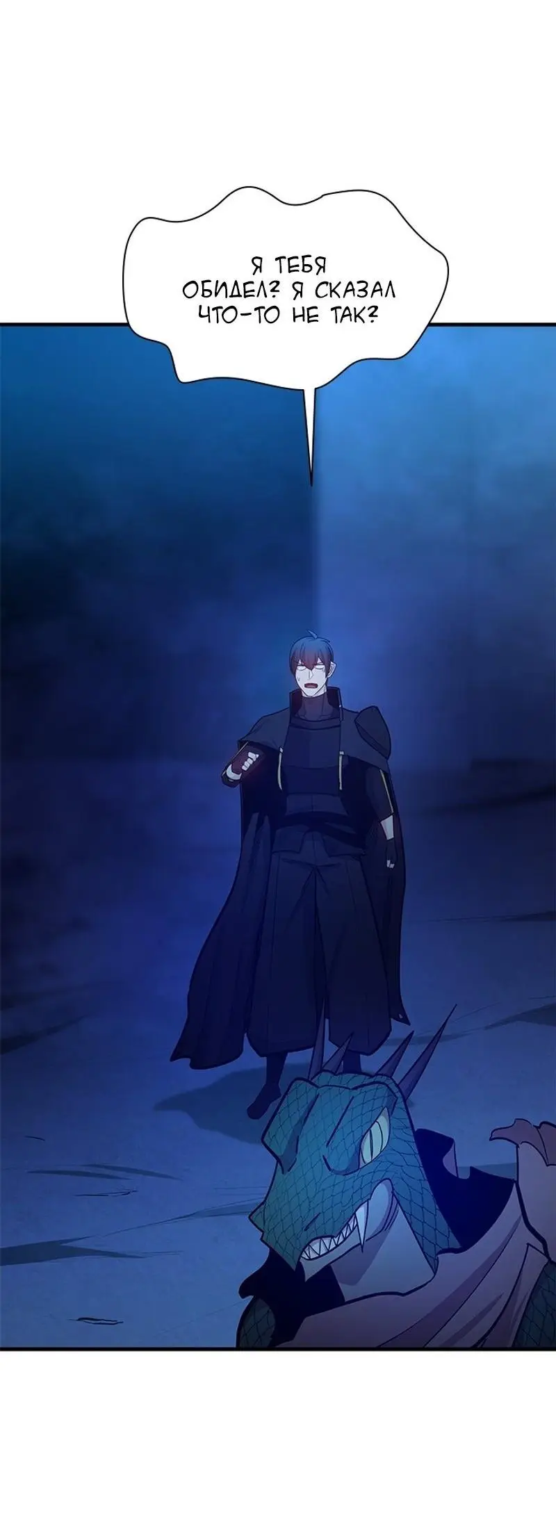 Страница 54 главы 153 манги Невероятное обучение / The Tutorial Is Too Tough!