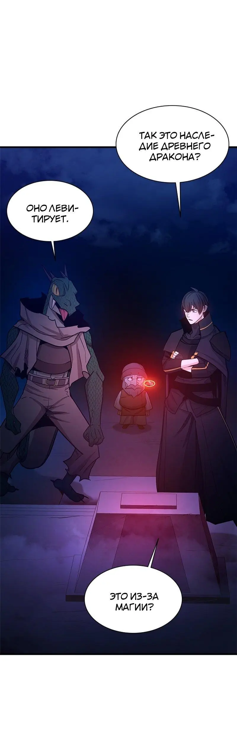 Страница 57 главы 153 манги Невероятное обучение / The Tutorial Is Too Tough!