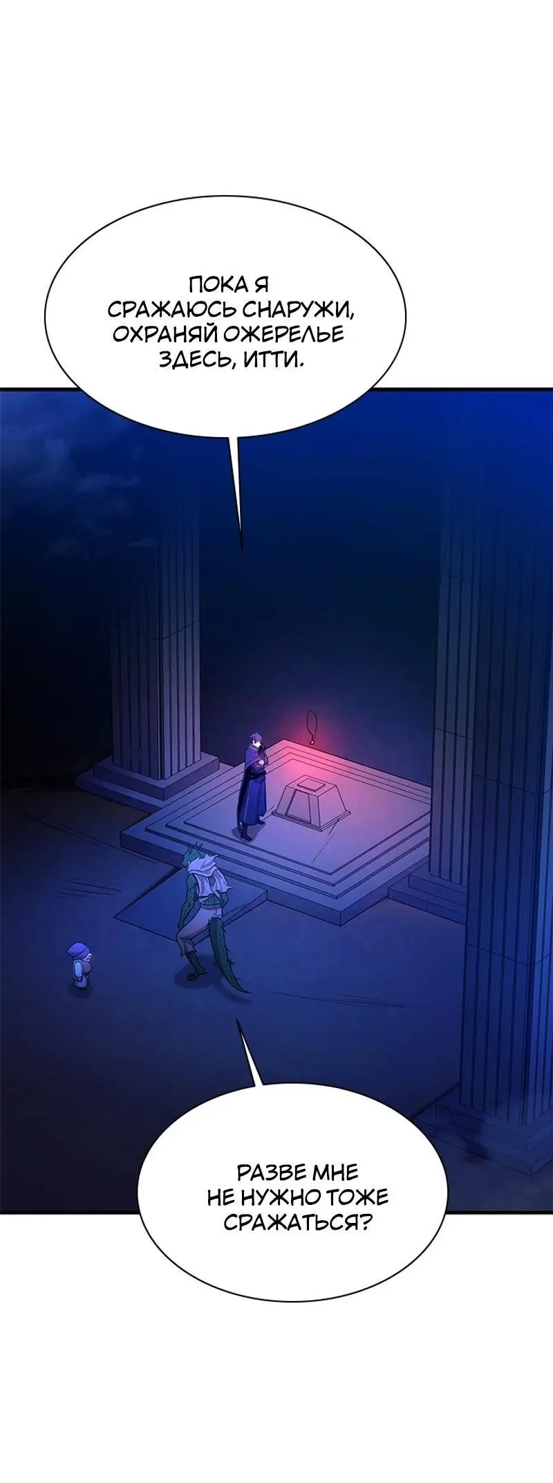 Страница 59 главы 153 манги Невероятное обучение / The Tutorial Is Too Tough!