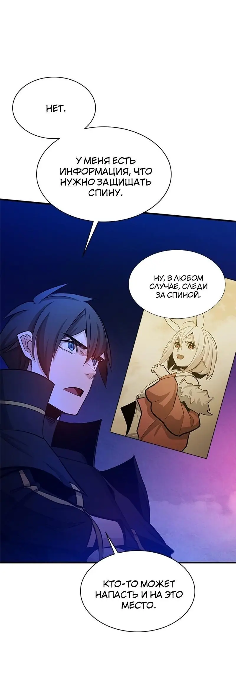 Страница 60 главы 153 манги Невероятное обучение / The Tutorial Is Too Tough!