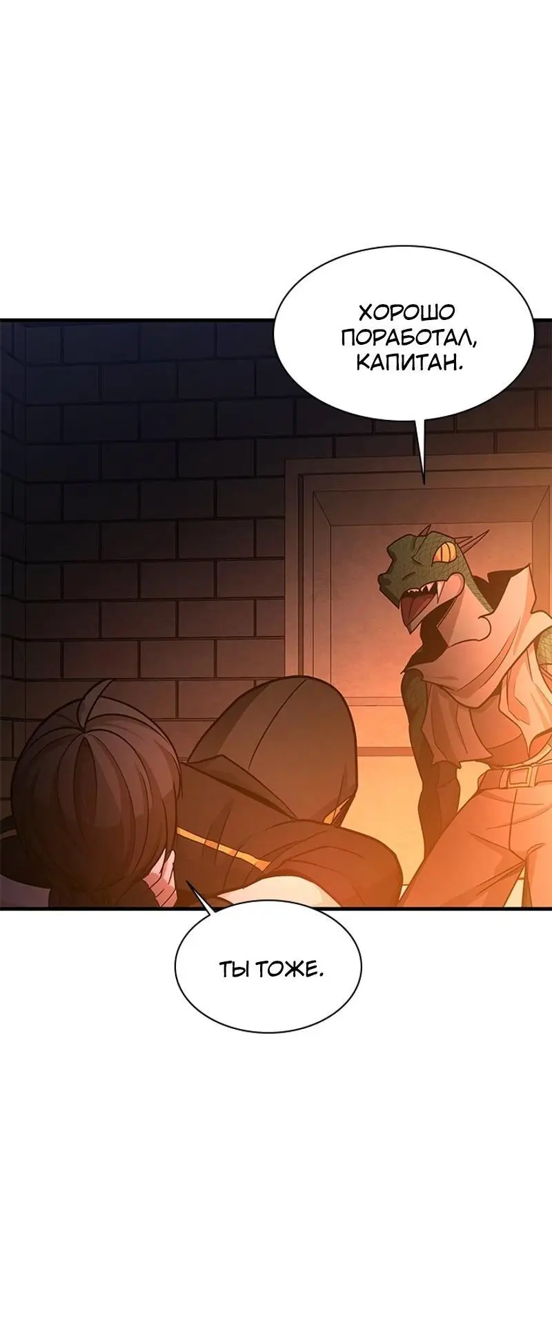 Страница 64 главы 153 манги Невероятное обучение / The Tutorial Is Too Tough!