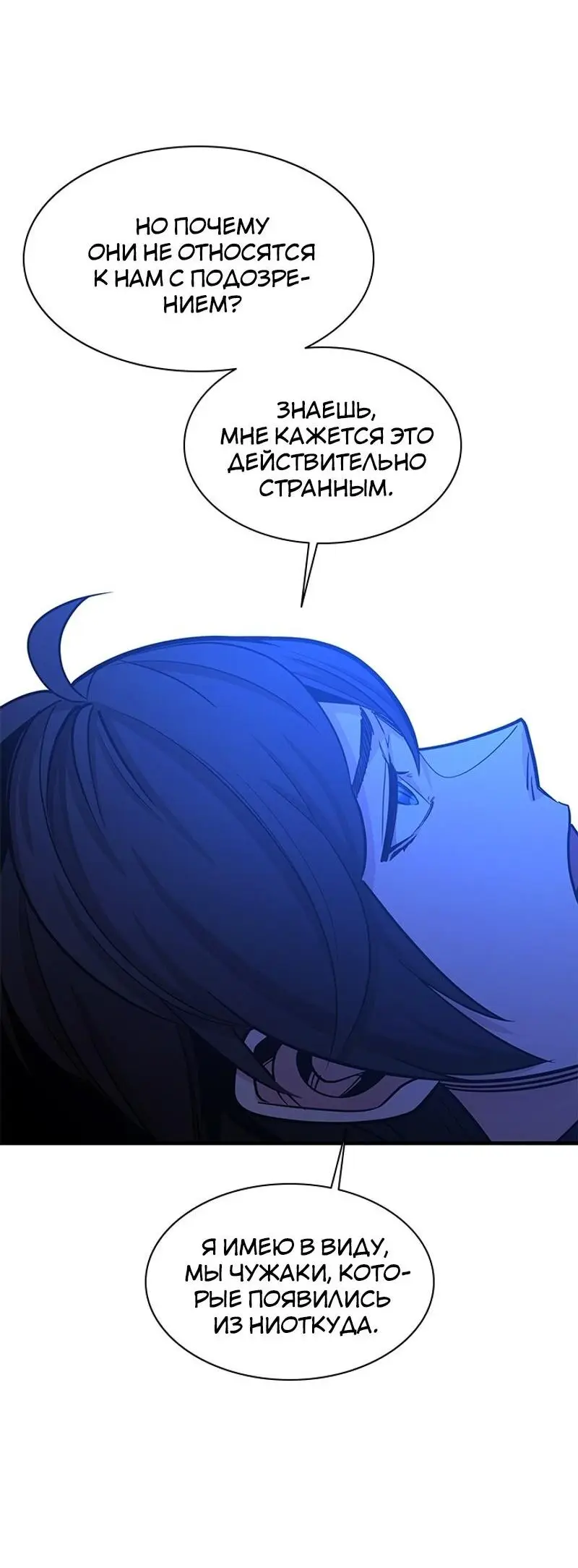 Страница 66 главы 153 манги Невероятное обучение / The Tutorial Is Too Tough!