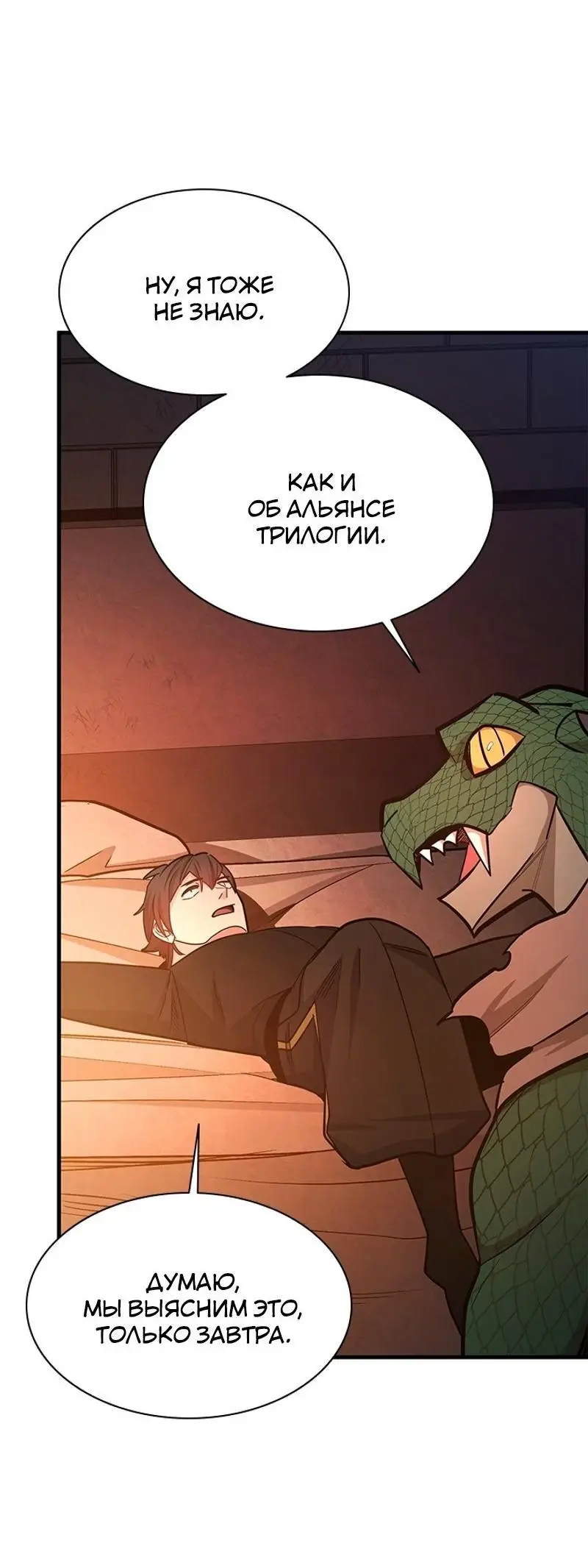 Страница 67 главы 153 манги Невероятное обучение / The Tutorial Is Too Tough!