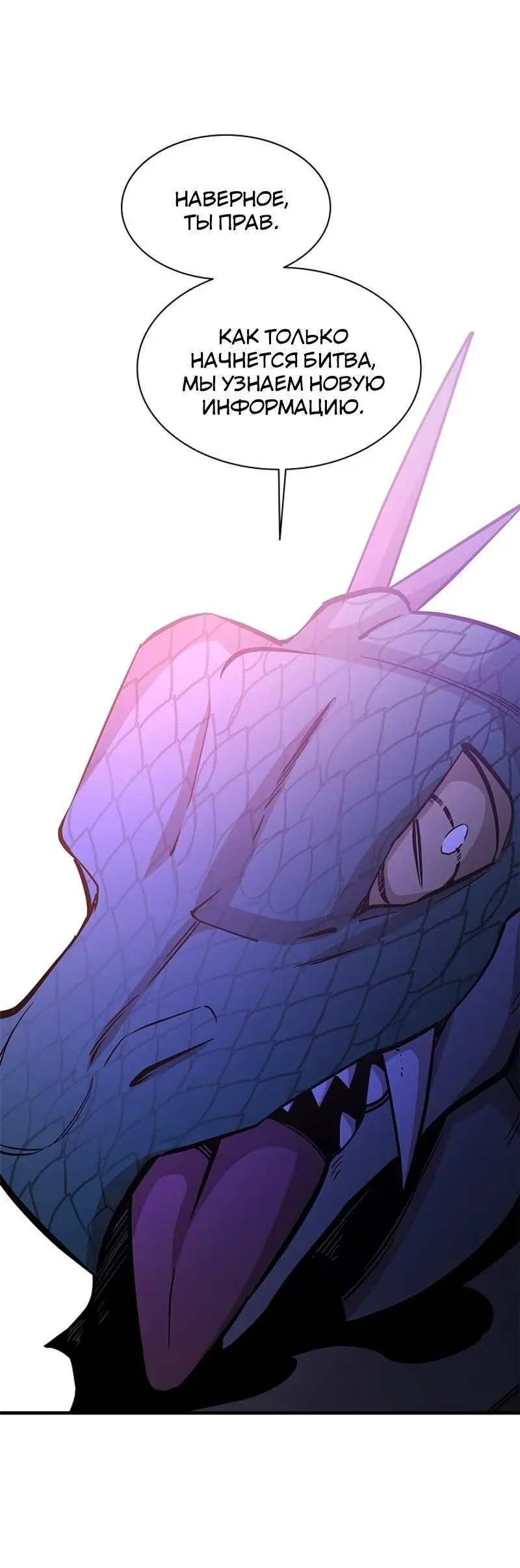 Страница 68 главы 153 манги Невероятное обучение / The Tutorial Is Too Tough!