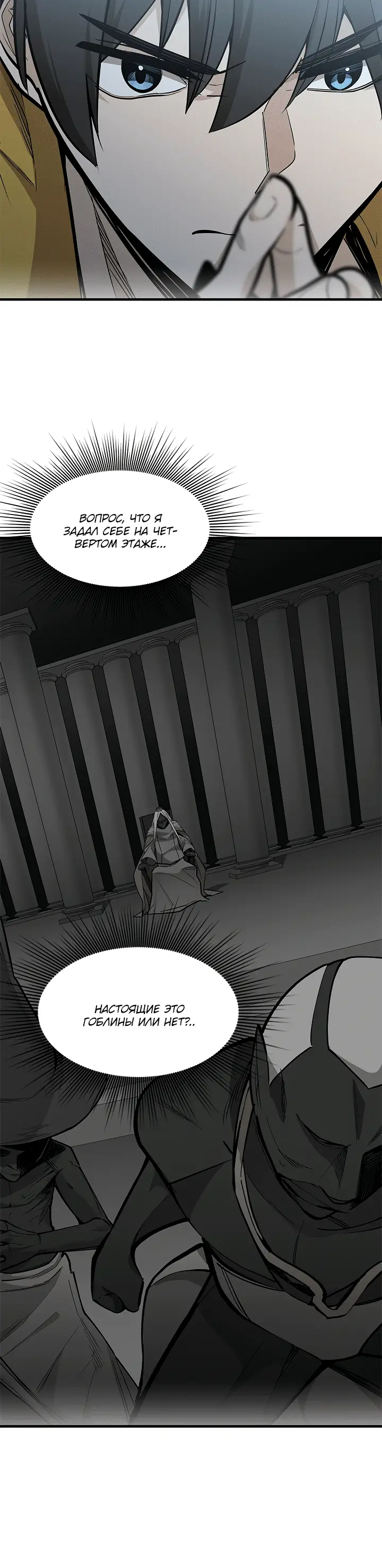 Страница 4 главы 29 манги Невероятное обучение / The Tutorial Is Too Tough!