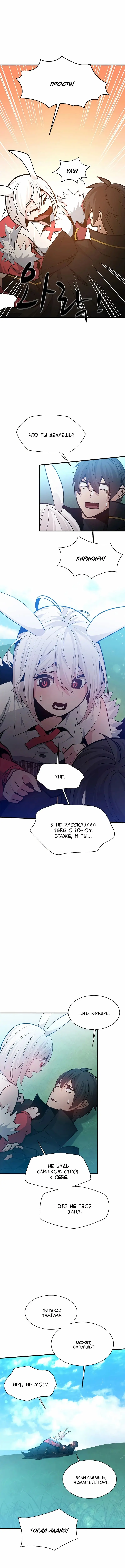 Страница 10 главы 139 манги Невероятное обучение / The Tutorial Is Too Tough!