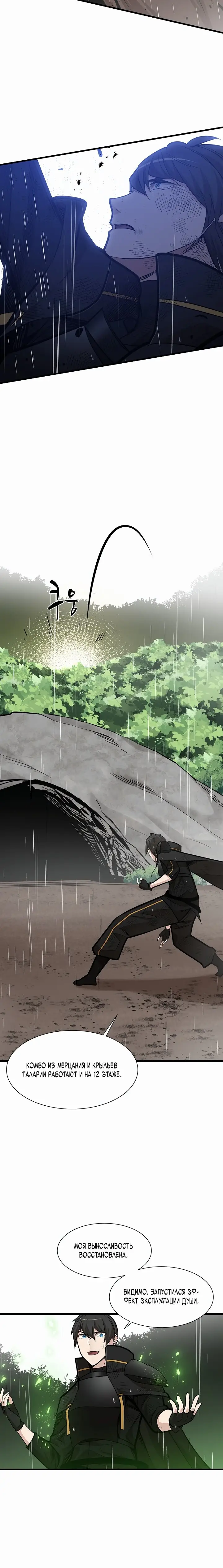 Страница 4 главы 57 манги Невероятное обучение / The Tutorial Is Too Tough!